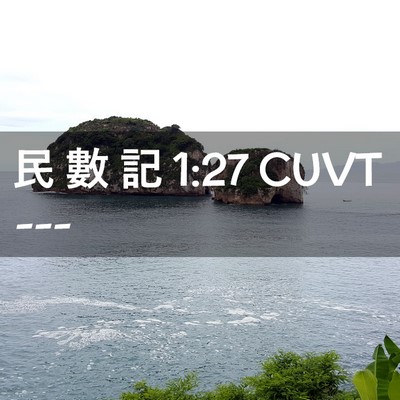 Picture 02 - 民 數 記 1:27 CUVT -  - Bible Verse Picture