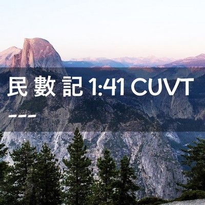 Picture 02 - 民 數 記 1:41 CUVT -  - Bible Verse Picture