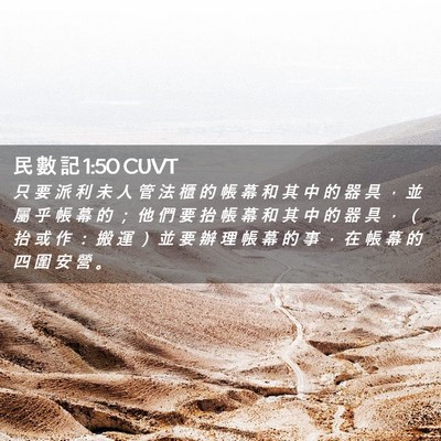 Picture 02 - 民 數 記 1:50 CUVT - 只 要 派 利 未 人 管 法 櫃 的 帳 幕 - Bible Verse Picture