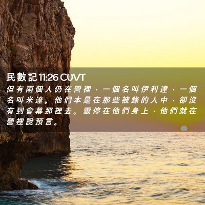 Picture 02 - 民 數 記 11:26 CUVT - 但 有 兩 個 人 仍 在 營 裡 ， 一 個 - Bible Verse Picture