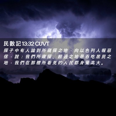 Picture 02 - 民 數 記 13:32 CUVT - 探 子 中 有 人 論 到 所 窺 探 之 地 - Bible Verse Picture