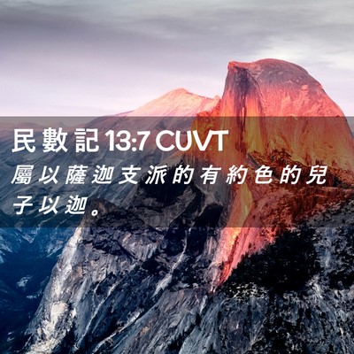 Picture 02 - 民 數 記 13:7 CUVT - 屬 以 薩 迦 支 派 的 有 約 色 的 兒 - Bible Verse Picture