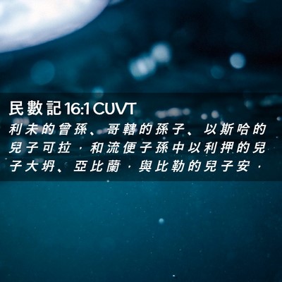 Picture 02 - 民 數 記 16:1 CUVT - 利 未 的 曾 孫 、 哥 轄 的 孫 子 、 - Bible Verse Picture