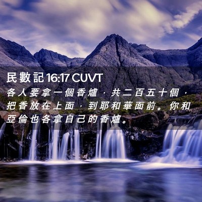 Picture 02 - 民 數 記 16:17 CUVT - 各 人 要 拿 一 個 香 爐 ， 共 二 百 - Bible Verse Picture