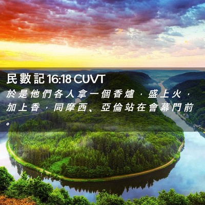 Picture 02 - 民 數 記 16:18 CUVT - 於 是 他 們 各 人 拿 一 個 香 爐 ， - Bible Verse Picture