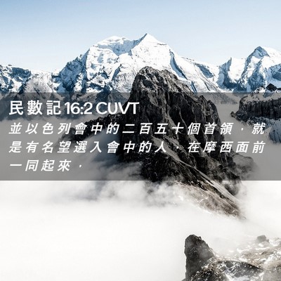 Picture 02 - 民 數 記 16:2 CUVT - 並 以 色 列 會 中 的 二 百 五 十 個 - Bible Verse Picture
