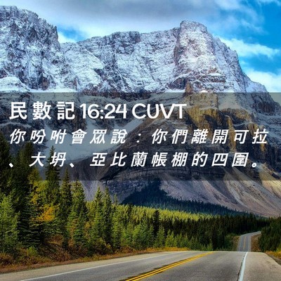 Picture 02 - 民 數 記 16:24 CUVT - 你 吩 咐 會 眾 說 ： 你 們 離 開 可 - Bible Verse Picture