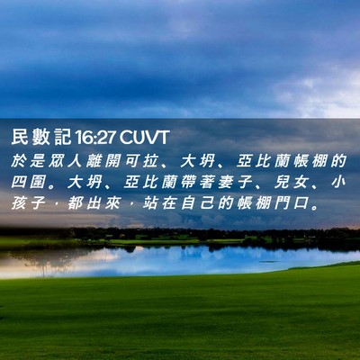 Picture 02 - 民 數 記 16:27 CUVT - 於 是 眾 人 離 開 可 拉 、 大 坍 、 - Bible Verse Picture