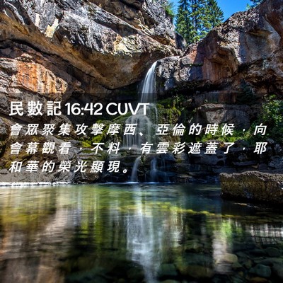 Picture 02 - 民 數 記 16:42 CUVT - 會 眾 聚 集 攻 擊 摩 西 、 亞 倫 的 - Bible Verse Picture