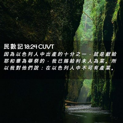 Picture 02 - 民 數 記 18:24 CUVT - 因 為 以 色 列 人 中 出 產 的 十 分 - Bible Verse Picture