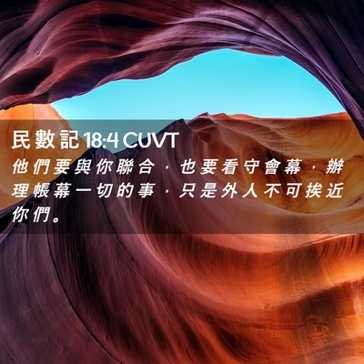 Picture 02 - 民 數 記 18:4 CUVT - 他 們 要 與 你 聯 合 ， 也 要 看 守 - Bible Verse Picture