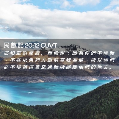Picture 02 - 民 數 記 20:12 CUVT - 耶 和 華 對 摩 西 、 亞 倫 說 ： 因 - Bible Verse Picture