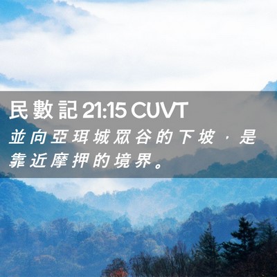 Picture 02 - 民 數 記 21:15 CUVT - 並 向 亞 珥 城 眾 谷 的 下 坡 ， 是 - Bible Verse Picture