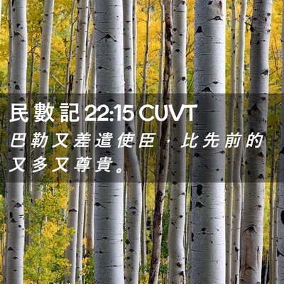 Picture 02 - 民 數 記 22:15 CUVT - 巴 勒 又 差 遣 使 臣 ， 比 先 前 的 - Bible Verse Picture