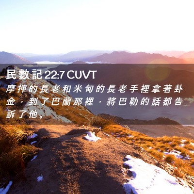 Picture 02 - 民 數 記 22:7 CUVT - 摩 押 的 長 老 和 米 甸 的 長 老 手 - Bible Verse Picture