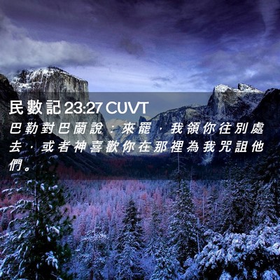 Picture 02 - 民 數 記 23:27 CUVT - 巴 勒 對 巴 蘭 說 ： 來 罷 ， 我 領 - Bible Verse Picture