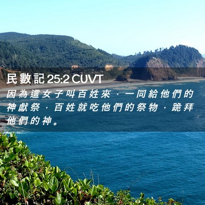 Picture 02 - 民 數 記 25:2 CUVT - 因 為 這 女 子 叫 百 姓 來 ， 一 同 - Bible Verse Picture