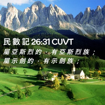 Picture 02 - 民 數 記 26:31 CUVT - 屬 亞 斯 烈 的 ， 有 亞 斯 烈 族 ； - Bible Verse Picture