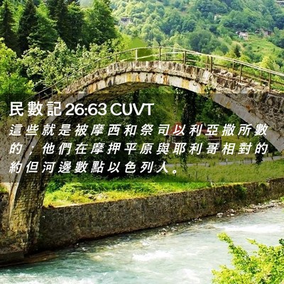Picture 02 - 民 數 記 26:63 CUVT - 這 些 就 是 被 摩 西 和 祭 司 以 利 - Bible Verse Picture