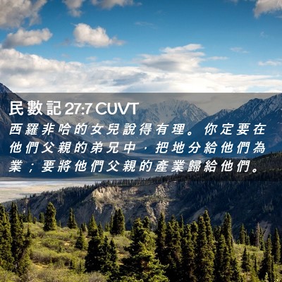 Picture 02 - 民 數 記 27:7 CUVT - 西 羅 非 哈 的 女 兒 說 得 有 理 。 - Bible Verse Picture