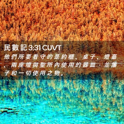 Picture 02 - 民 數 記 3:31 CUVT - 他 們 所 要 看 守 的 是 約 櫃 、 桌 - Bible Verse Picture