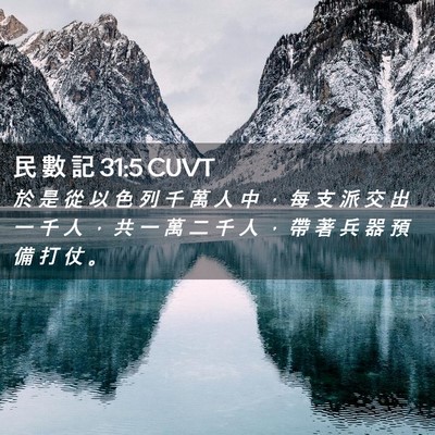 Picture 02 - 民 數 記 31:5 CUVT - 於 是 從 以 色 列 千 萬 人 中 ， 每 - Bible Verse Picture