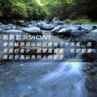 Picture 02 - 民 數 記 31:54 CUVT - 摩 西 和 祭 司 以 利 亞 撒 收 了 千 - Bible Verse Picture