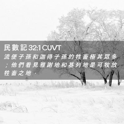 Picture 02 - 民 數 記 32:1 CUVT - 流 便 子 孫 和 迦 得 子 孫 的 牲 畜 - Bible Verse Picture