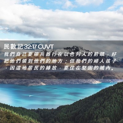 Picture 02 - 民 數 記 32:17 CUVT - 我 們 自 己 要 帶 兵 器 行 在 以 色 - Bible Verse Picture