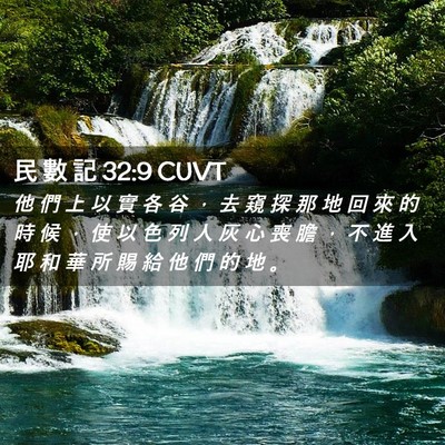 Picture 02 - 民 數 記 32:9 CUVT - 他 們 上 以 實 各 谷 ， 去 窺 探 那 - Bible Verse Picture