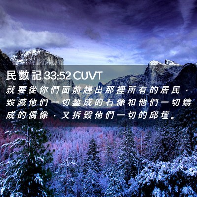 Picture 02 - 民 數 記 33:52 CUVT - 就 要 從 你 們 面 前 趕 出 那 裡 所 - Bible Verse Picture