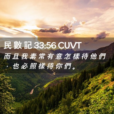 Picture 02 - 民 數 記 33:56 CUVT - 而 且 我 素 常 有 意 怎 樣 待 他 們 - Bible Verse Picture