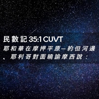 Picture 02 - 民 數 記 35:1 CUVT - 耶 和 華 在 摩 押 平 原 ─ 約 但 河 - Bible Verse Picture