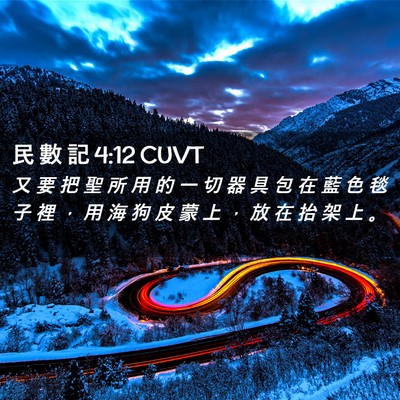 Picture 02 - 民 數 記 4:12 CUVT - 又 要 把 聖 所 用 的 一 切 器 具 包 - Bible Verse Picture