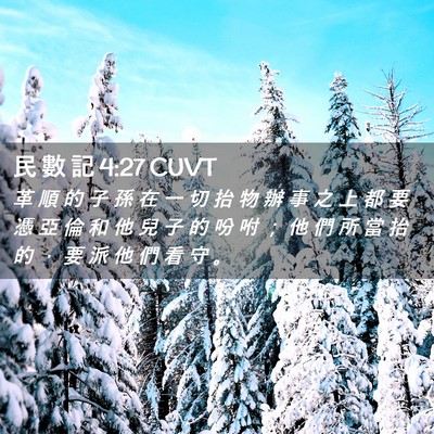 Picture 02 - 民 數 記 4:27 CUVT - 革 順 的 子 孫 在 一 切 抬 物 辦 事 - Bible Verse Picture