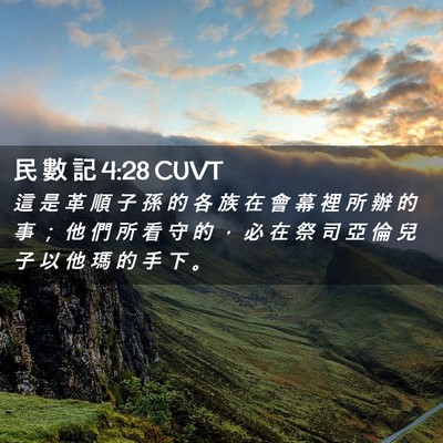 Picture 02 - 民 數 記 4:28 CUVT - 這 是 革 順 子 孫 的 各 族 在 會 幕 - Bible Verse Picture