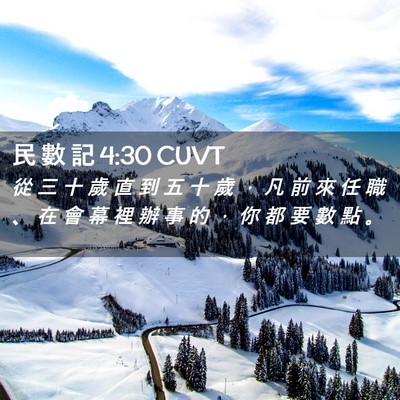 Picture 02 - 民 數 記 4:30 CUVT - 從 三 十 歲 直 到 五 十 歲 ， 凡 前 - Bible Verse Picture