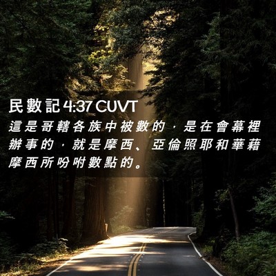 Picture 02 - 民 數 記 4:37 CUVT - 這 是 哥 轄 各 族 中 被 數 的 ， 是 - Bible Verse Picture