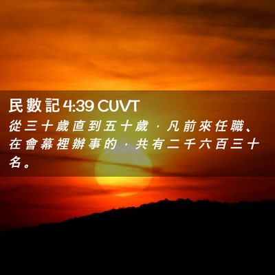 Picture 02 - 民 數 記 4:39 CUVT - 從 三 十 歲 直 到 五 十 歲 ， 凡 前 - Bible Verse Picture