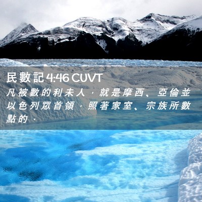 Picture 02 - 民 數 記 4:46 CUVT - 凡 被 數 的 利 未 人 ， 就 是 摩 西 - Bible Verse Picture