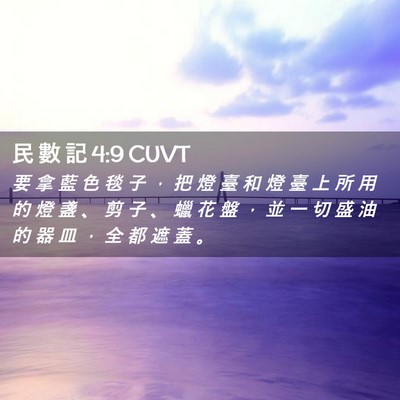 Picture 02 - 民 數 記 4:9 CUVT - 要 拿 藍 色 毯 子 ， 把 燈 臺 和 燈 - Bible Verse Picture