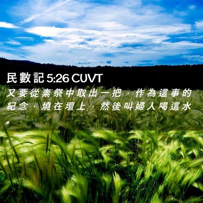 Picture 02 - 民 數 記 5:26 CUVT - 又 要 從 素 祭 中 取 出 一 把 ， 作 - Bible Verse Picture