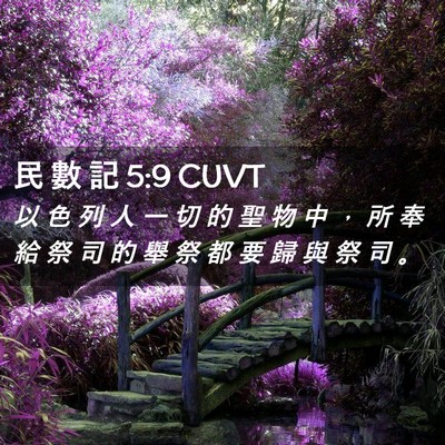 Picture 02 - 民 數 記 5:9 CUVT - 以 色 列 人 一 切 的 聖 物 中 ， 所 - Bible Verse Picture