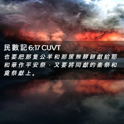 Picture 02 - 民 數 記 6:17 CUVT - 也 要 把 那 隻 公 羊 和 那 筐 無 酵 - Bible Verse Picture