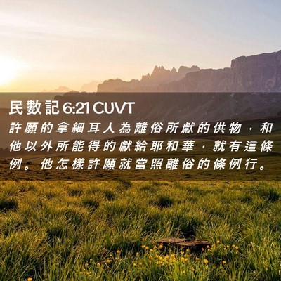Picture 02 - 民 數 記 6:21 CUVT - 許 願 的 拿 細 耳 人 為 離 俗 所 獻 - Bible Verse Picture