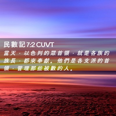 Picture 02 - 民 數 記 7:2 CUVT - 當 天 ， 以 色 列 的 眾 首 領 ， 就 - Bible Verse Picture