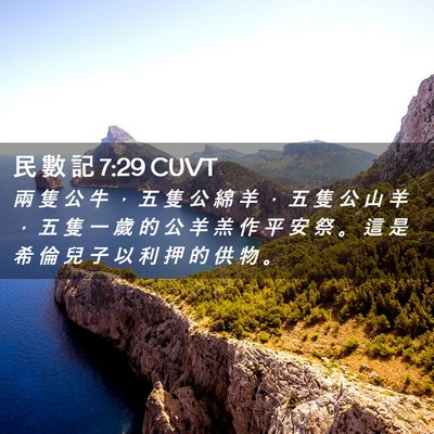 Picture 02 - 民 數 記 7:29 CUVT - 兩 隻 公 牛 ， 五 隻 公 綿 羊 ， 五 - Bible Verse Picture