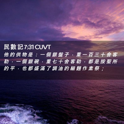 Picture 02 - 民 數 記 7:31 CUVT - 他 的 供 物 是 ： 一 個 銀 盤 子 ， - Bible Verse Picture