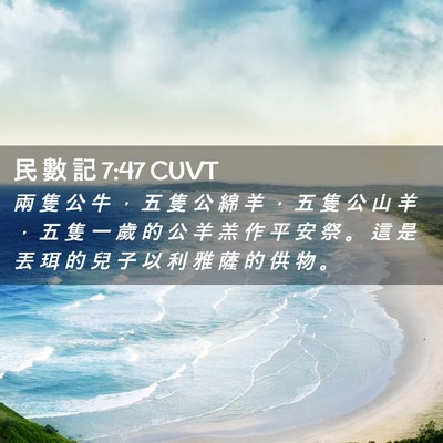 Picture 02 - 民 數 記 7:47 CUVT - 兩 隻 公 牛 ， 五 隻 公 綿 羊 ， 五 - Bible Verse Picture