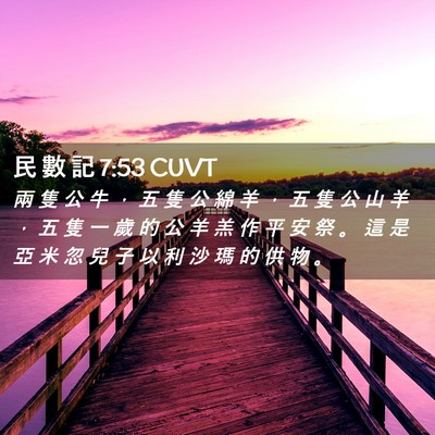 Picture 02 - 民 數 記 7:53 CUVT - 兩 隻 公 牛 ， 五 隻 公 綿 羊 ， 五 - Bible Verse Picture